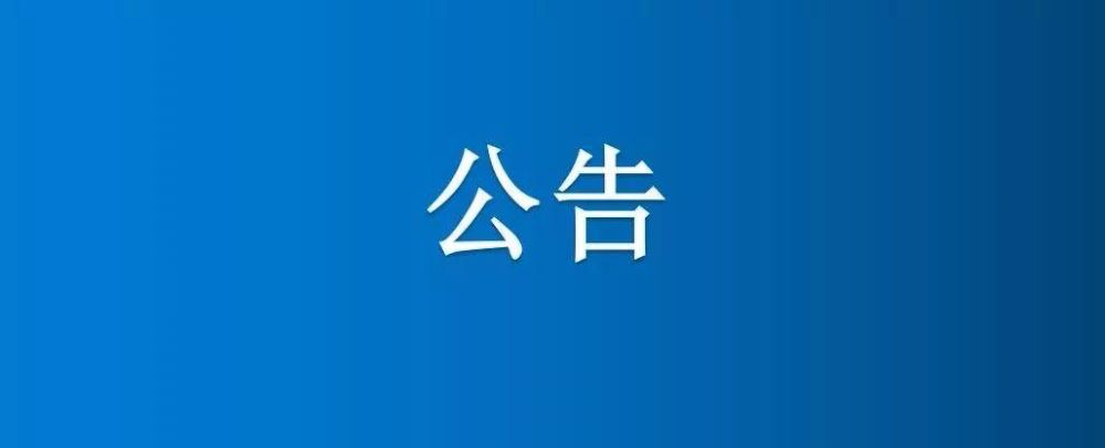 河南省博農(nóng)實(shí)業(yè)集團(tuán)有限公司一分場(chǎng)七區(qū)6、7號(hào)中地、白馬河地中間半截河填埋項(xiàng)目競(jìng)爭(zhēng)性談判公告