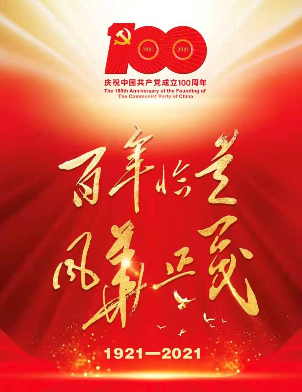 將黨史學(xué)習(xí)教育推向高潮 博農(nóng)集團(tuán)開展“學(xué)百年黨史、開博農(nóng)新局”慶祝建黨100周年演講比賽活動(dòng)