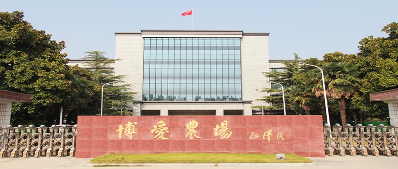 警鐘長鳴  嚴防死守  統(tǒng)籌抓好安全生產(chǎn)、疫情防控和生產(chǎn)經(jīng)營工作 ——博農(nóng)集團召開安全生產(chǎn)專題工作視頻會議